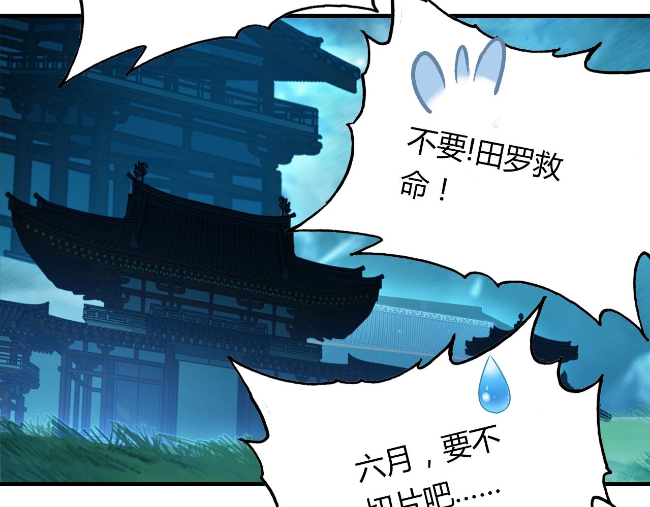 第84话 你竟有个花妖未婚妻？(1/2)-第85话