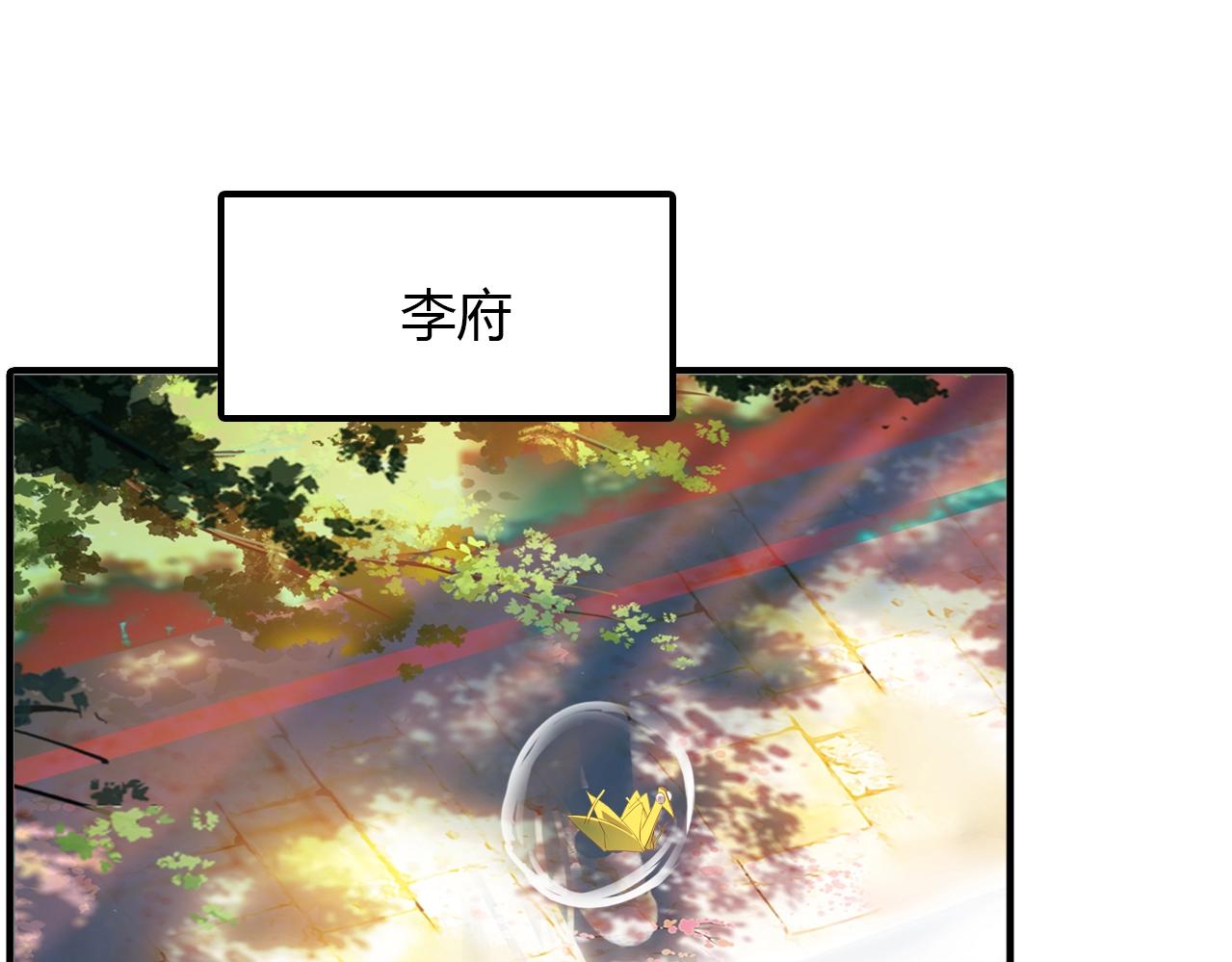 第84话 你竟有个花妖未婚妻？(1/2)-第85话