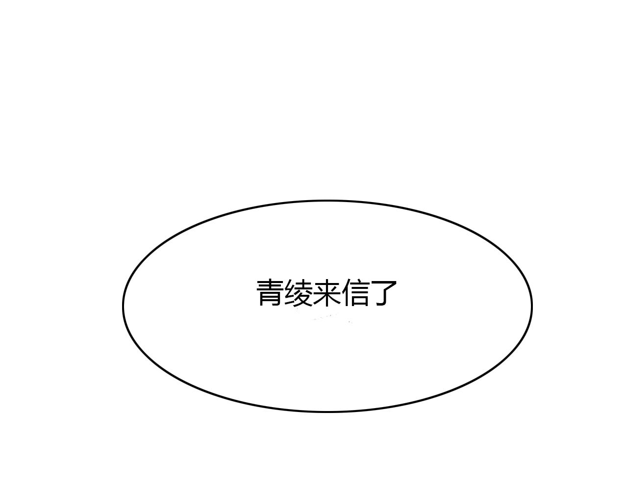 第84话 你竟有个花妖未婚妻？(1/2)-第85话