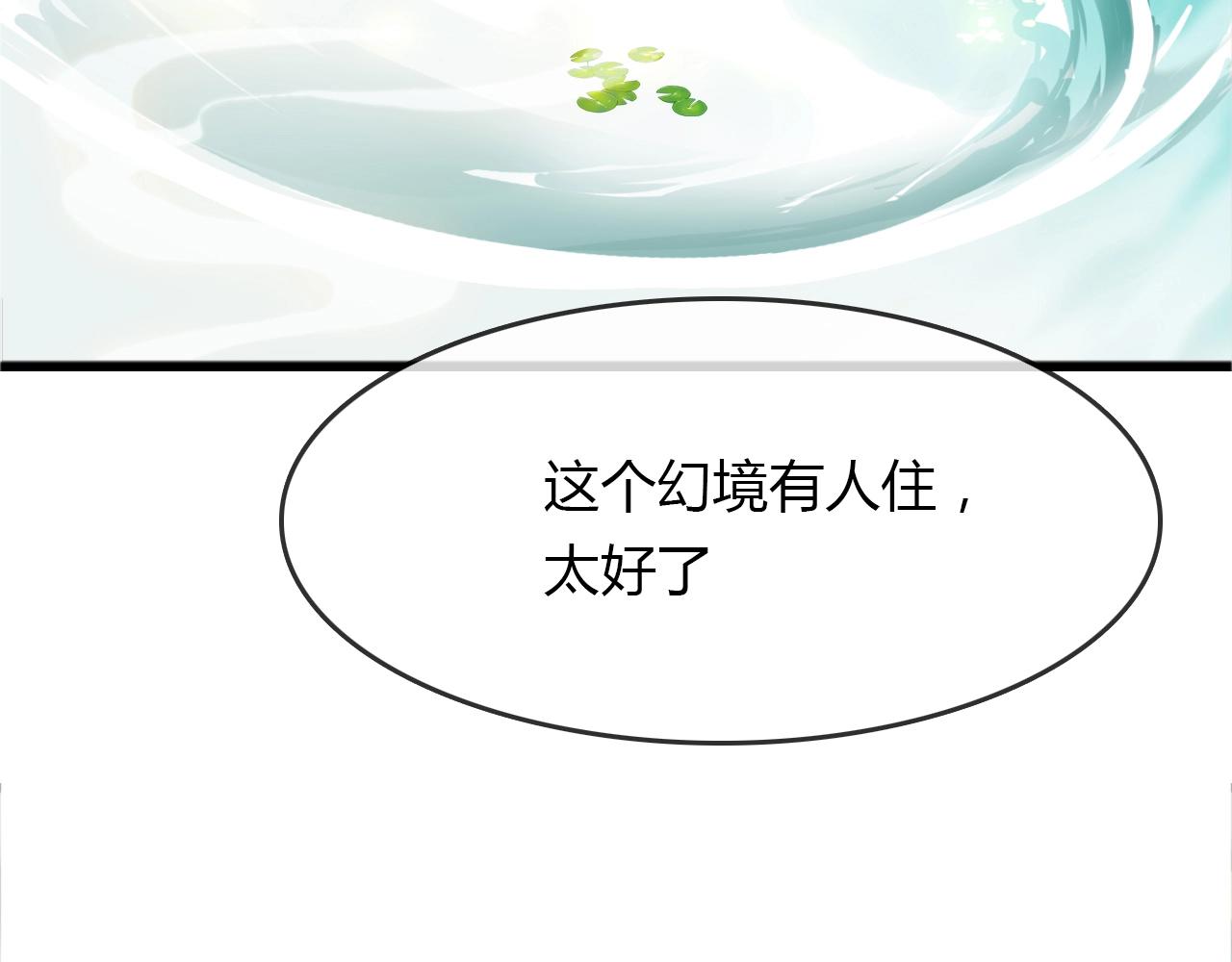第88话 误入幻境(1/3)-第89话