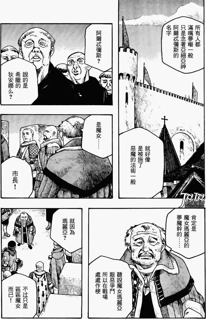 🍶纯洁的玛利亚 第01回 第14页