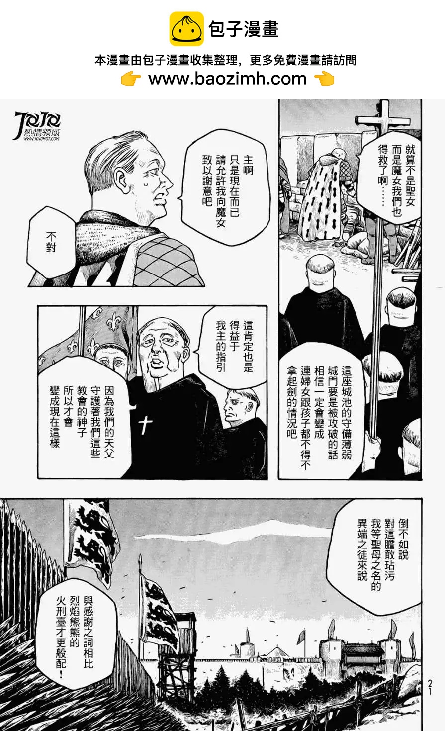 🍶纯洁的玛利亚 第01回 第15页