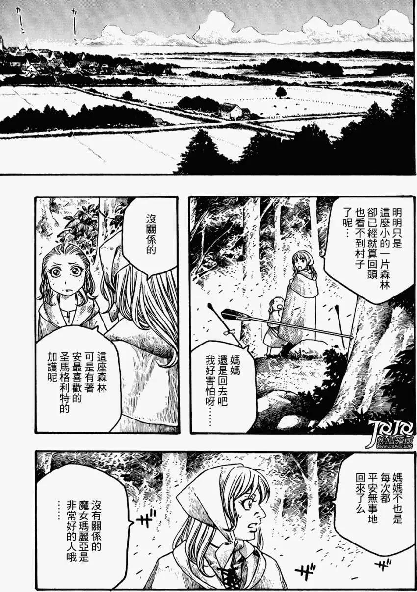 🍶纯洁的玛利亚 第01回 第3页