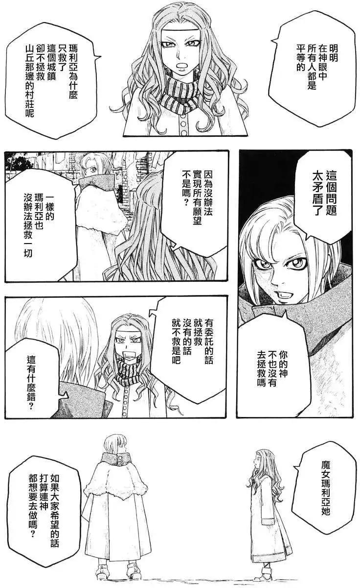 🍶纯洁的玛利亚 第11回 第10页