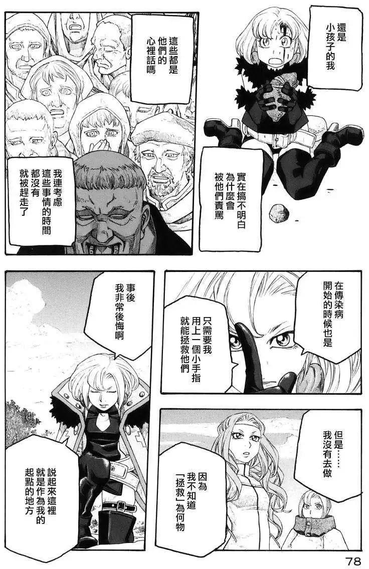 🍶纯洁的玛利亚 第11回 第16页
