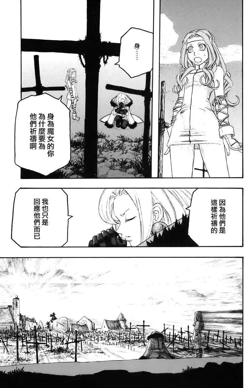 🍶纯洁的玛利亚 第11回 第17页