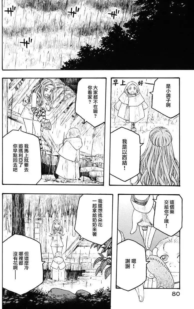 🍶纯洁的玛利亚 第11回 第18页