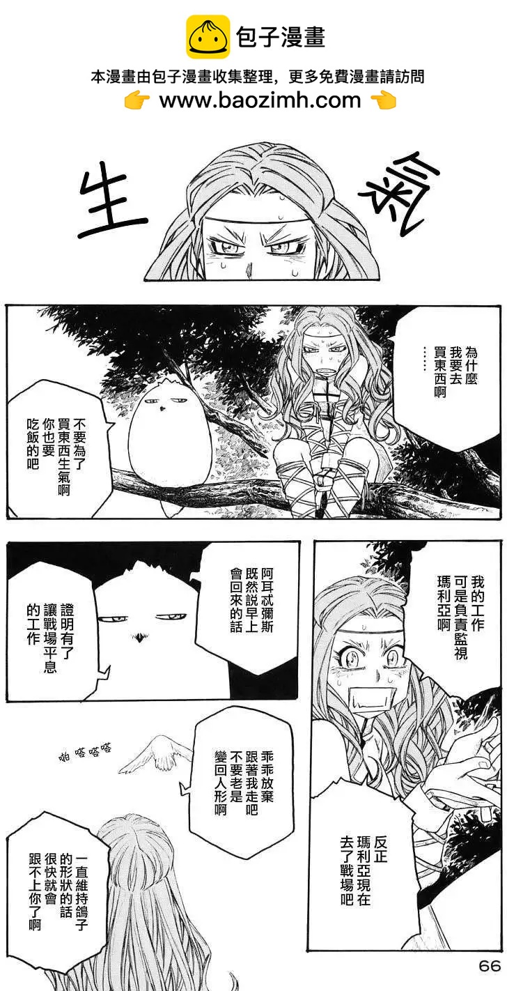 🍶纯洁的玛利亚 第11回 第4页