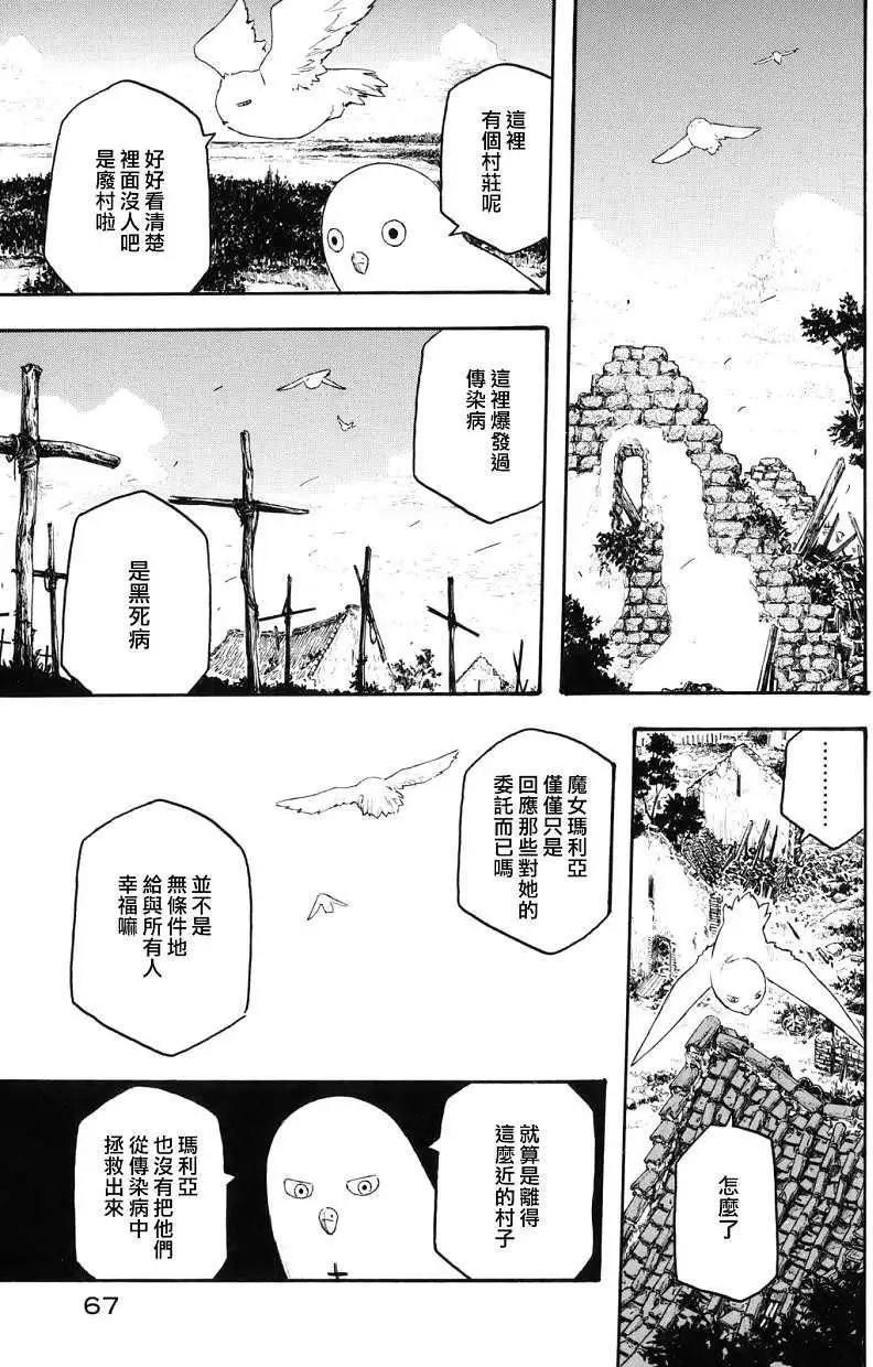 🍶纯洁的玛利亚 第11回 第5页