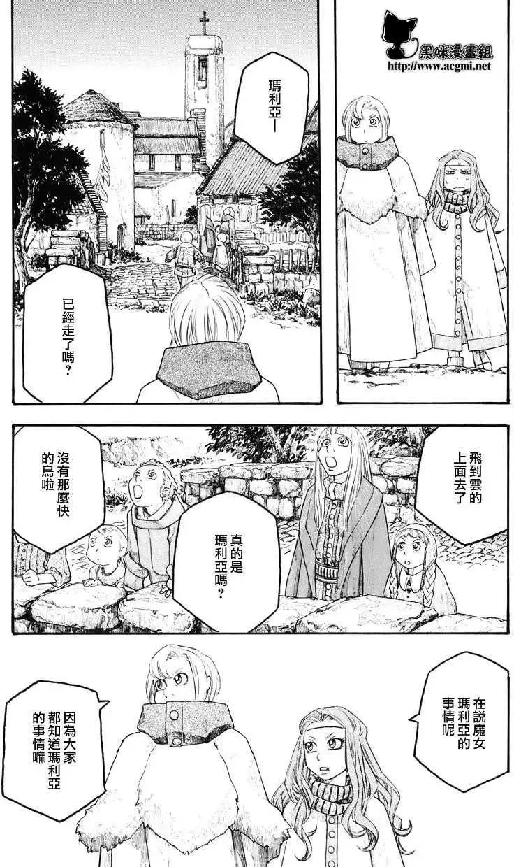 🍶纯洁的玛利亚 第11回 第7页