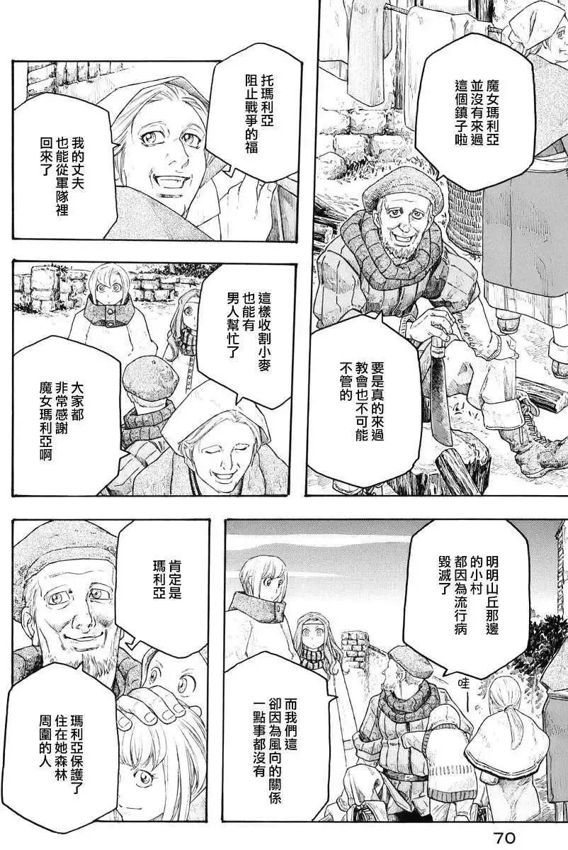 🍶纯洁的玛利亚 第11回 第8页