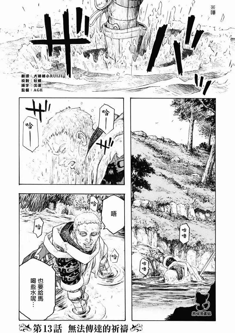 🍶纯洁的玛利亚 第13回 第1页
