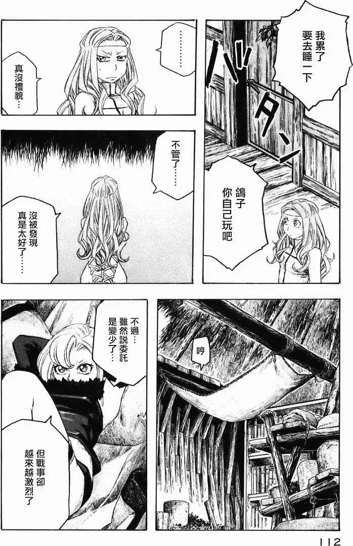 🍶纯洁的玛利亚 第13回 第10页