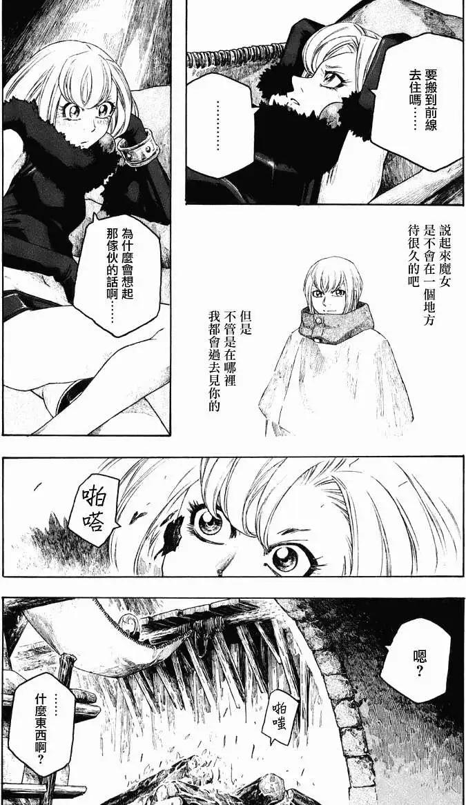 🍶纯洁的玛利亚 第13回 第11页