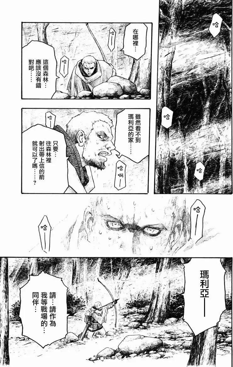 🍶纯洁的玛利亚 第13回 第15页