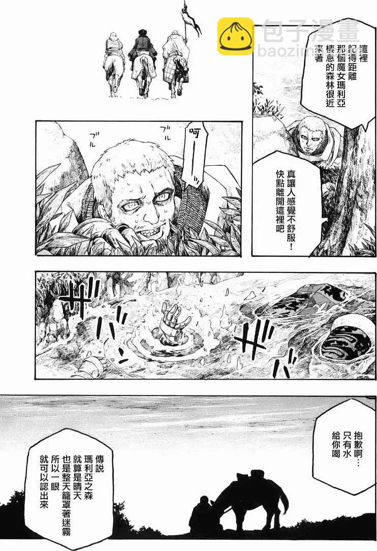 🍶纯洁的玛利亚 第13回 第3页