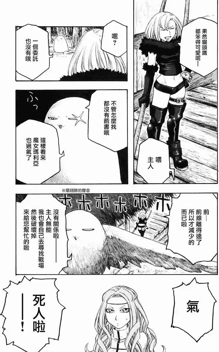 🍶纯洁的玛利亚 第13回 第9页