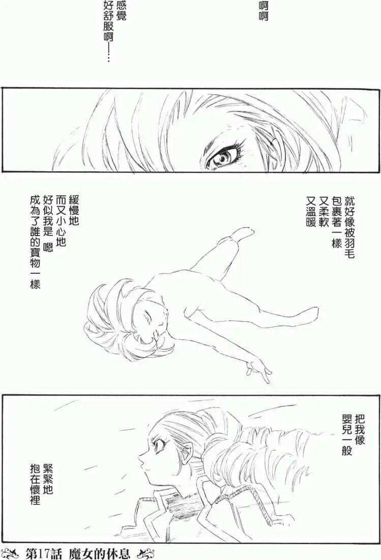 🍶纯洁的玛利亚 第17回 第1页