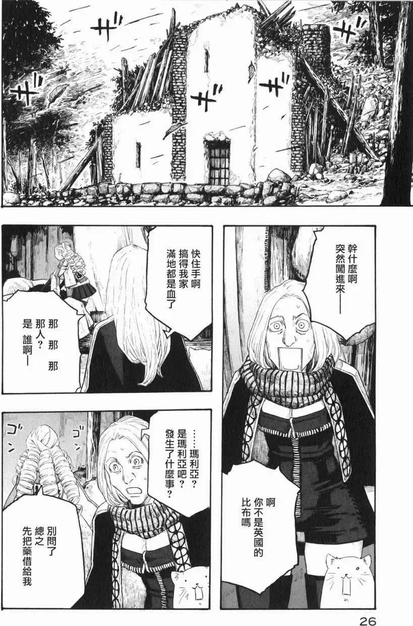 🍶纯洁的玛利亚 第17回 第4页