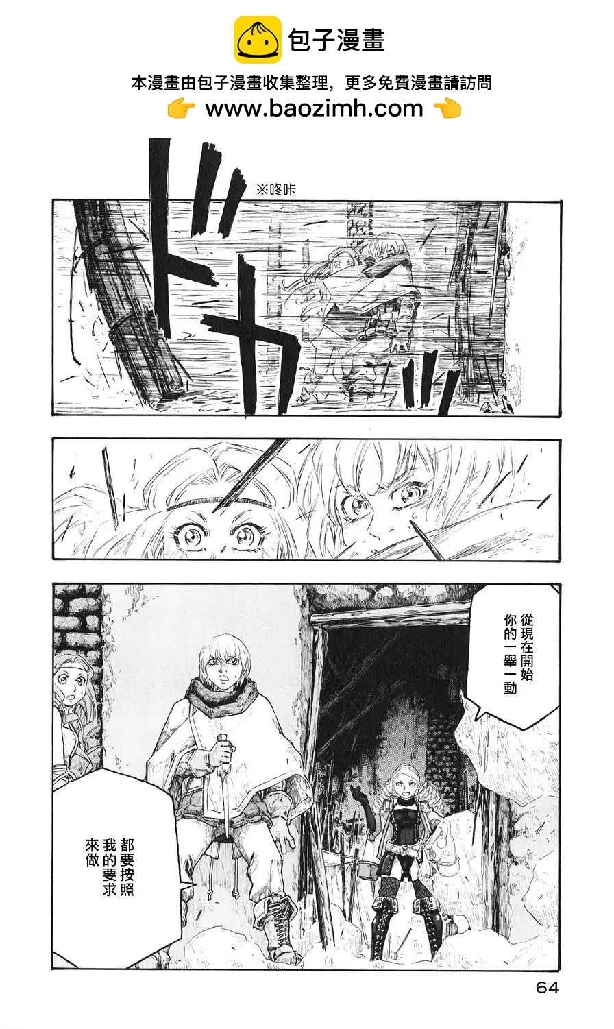 🍶纯洁的玛利亚 第19回 第2页