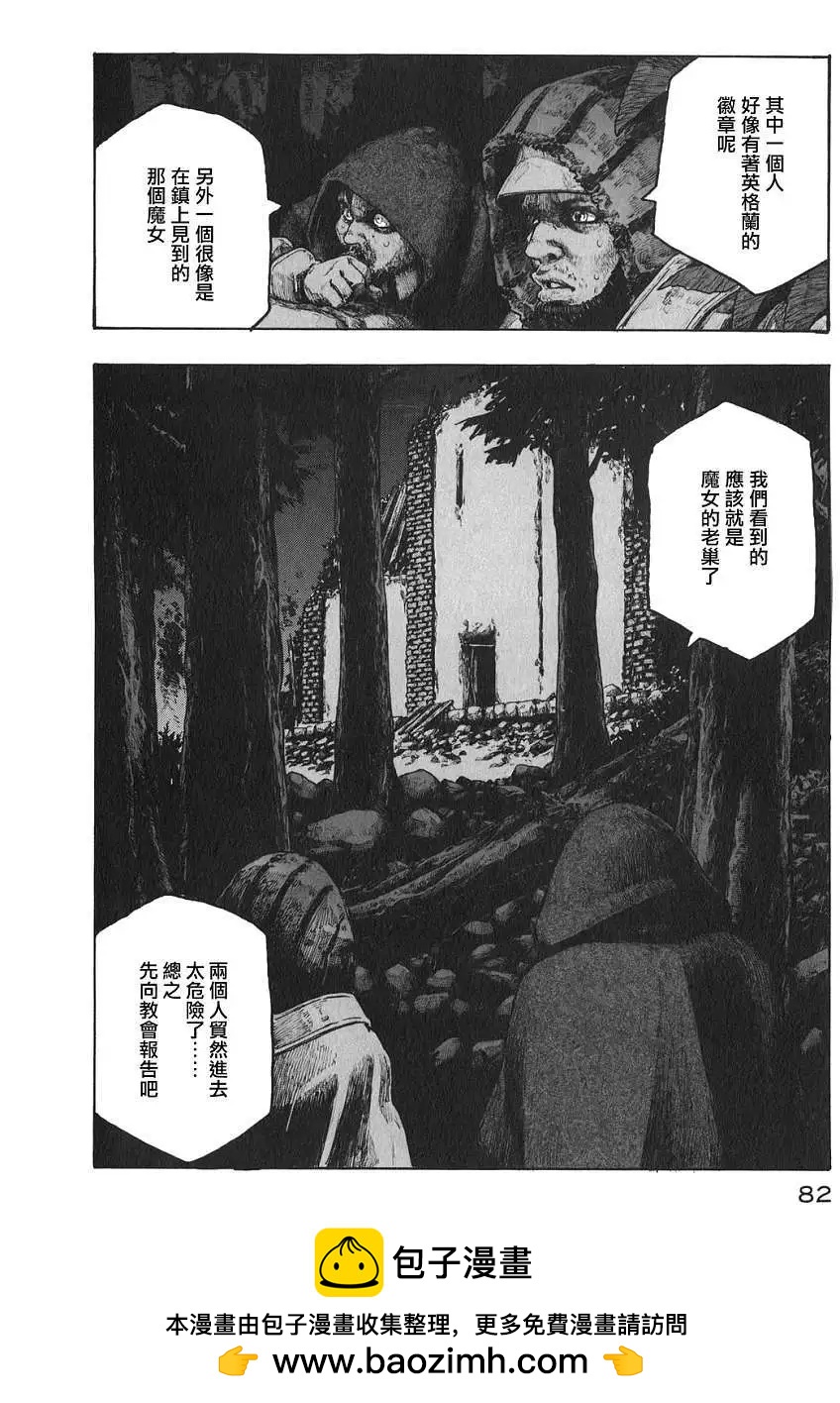 🍶纯洁的玛利亚 第19回 第20页