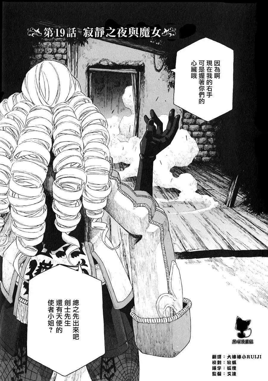 🍶纯洁的玛利亚 第19回 第3页