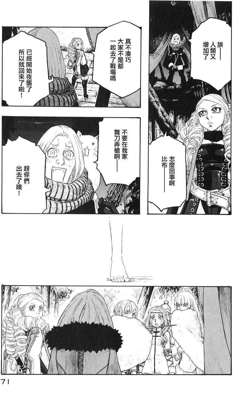 🍶纯洁的玛利亚 第19回 第9页