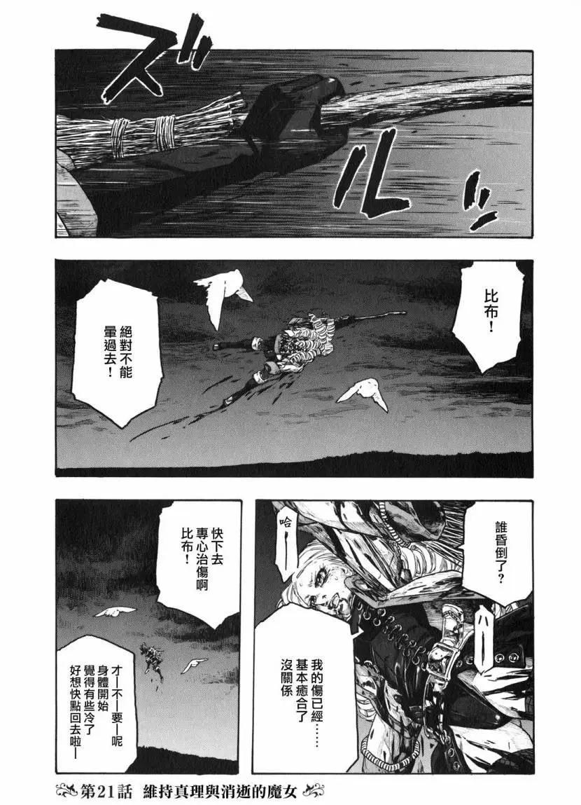 🍶纯洁的玛利亚 第21回 第1页