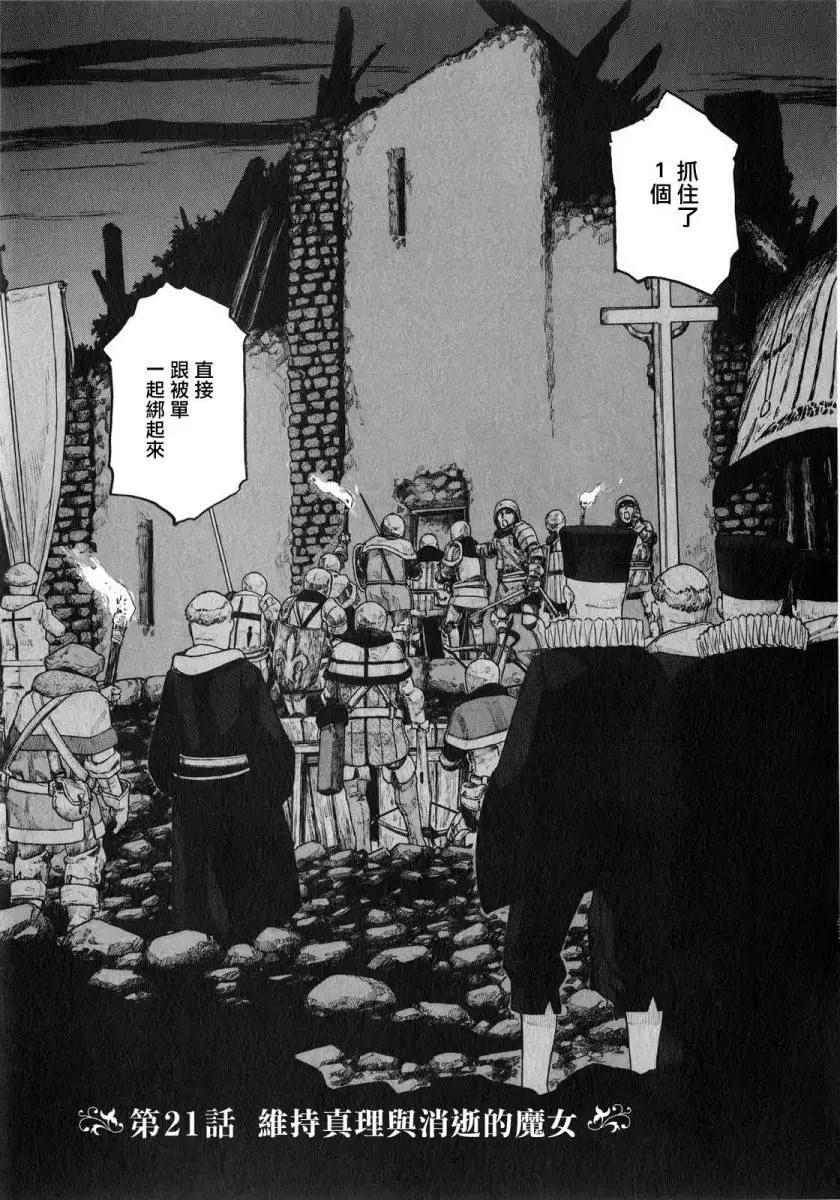 🍶纯洁的玛利亚 第21回 第5页