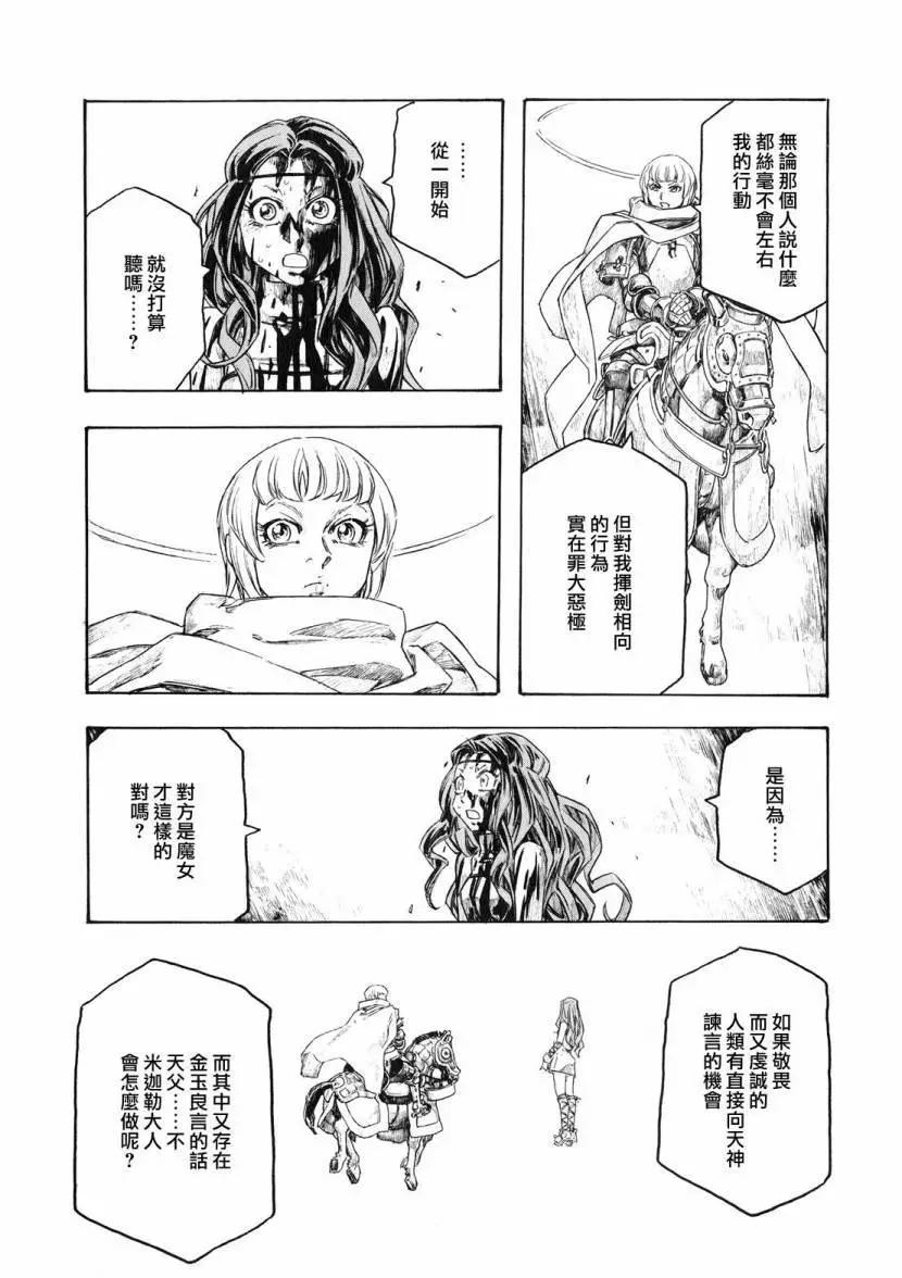 🍶纯洁的玛利亚 第21回 第7页