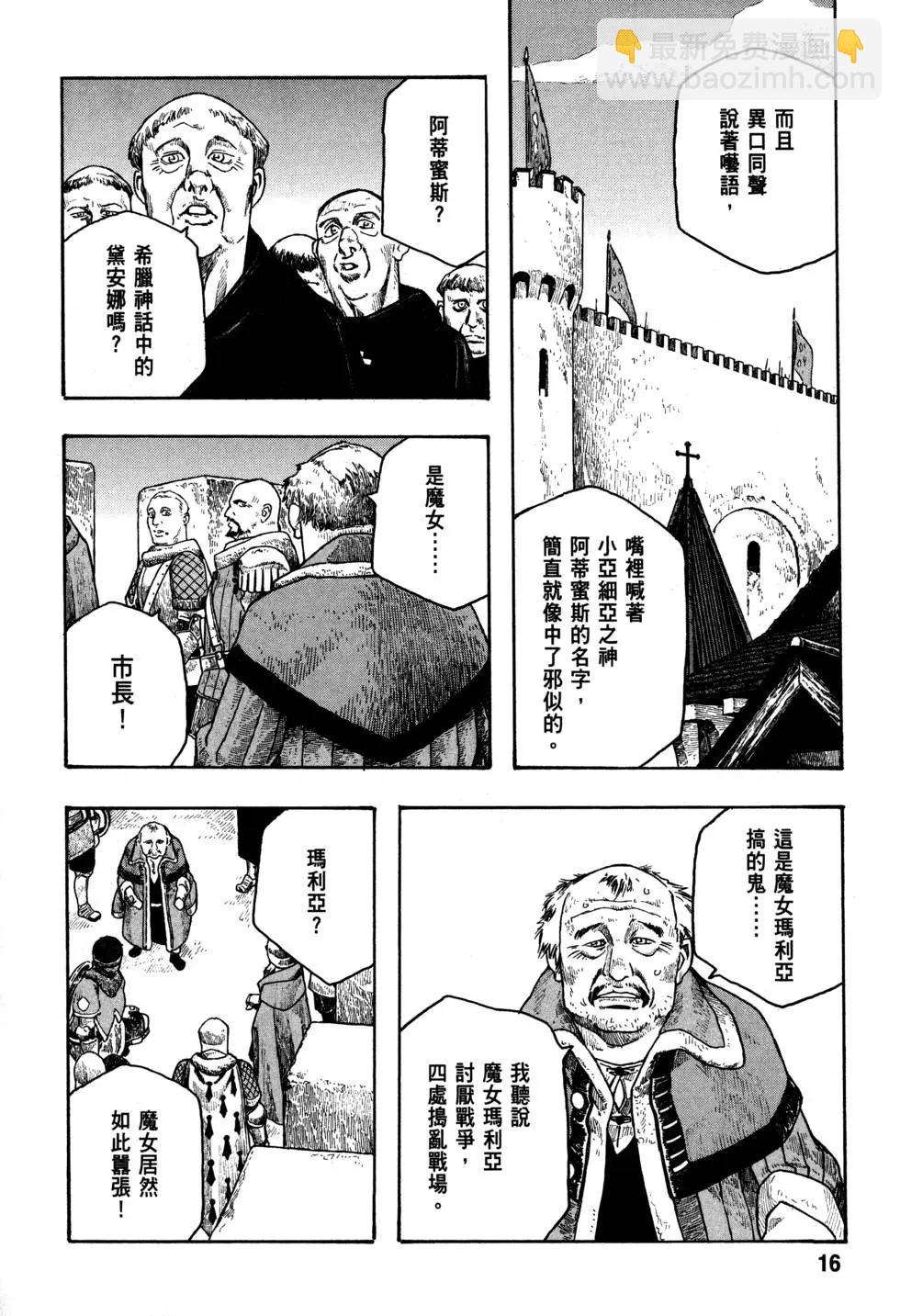 🍶纯洁的玛利亚 第01卷 第20页