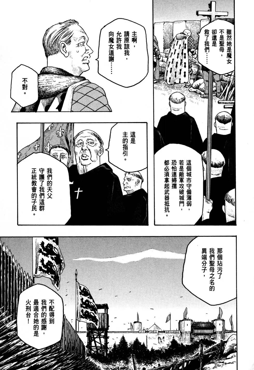 🍶纯洁的玛利亚 第01卷 第21页