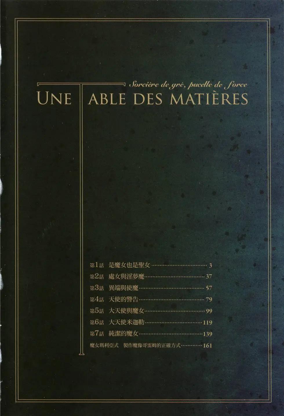 🍶纯洁的玛利亚 第01卷 第4页