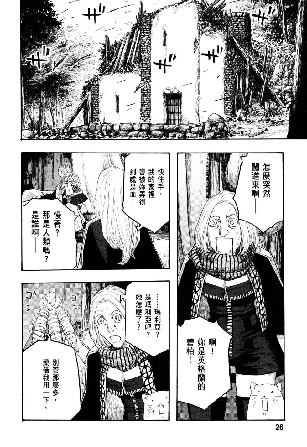 🍶纯洁的玛利亚 第03卷 第30页