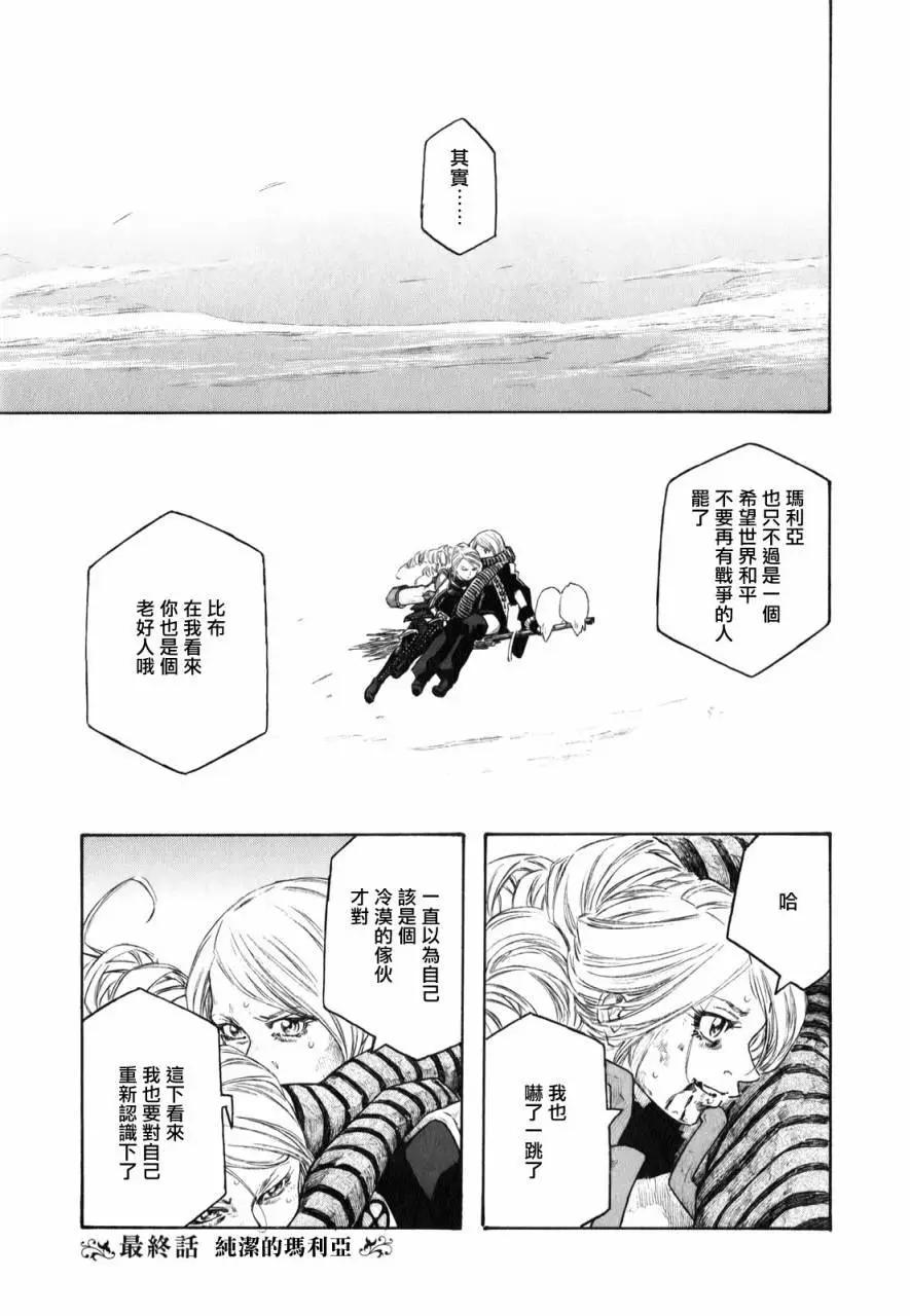 🍶纯洁的玛利亚 第26话 第1页