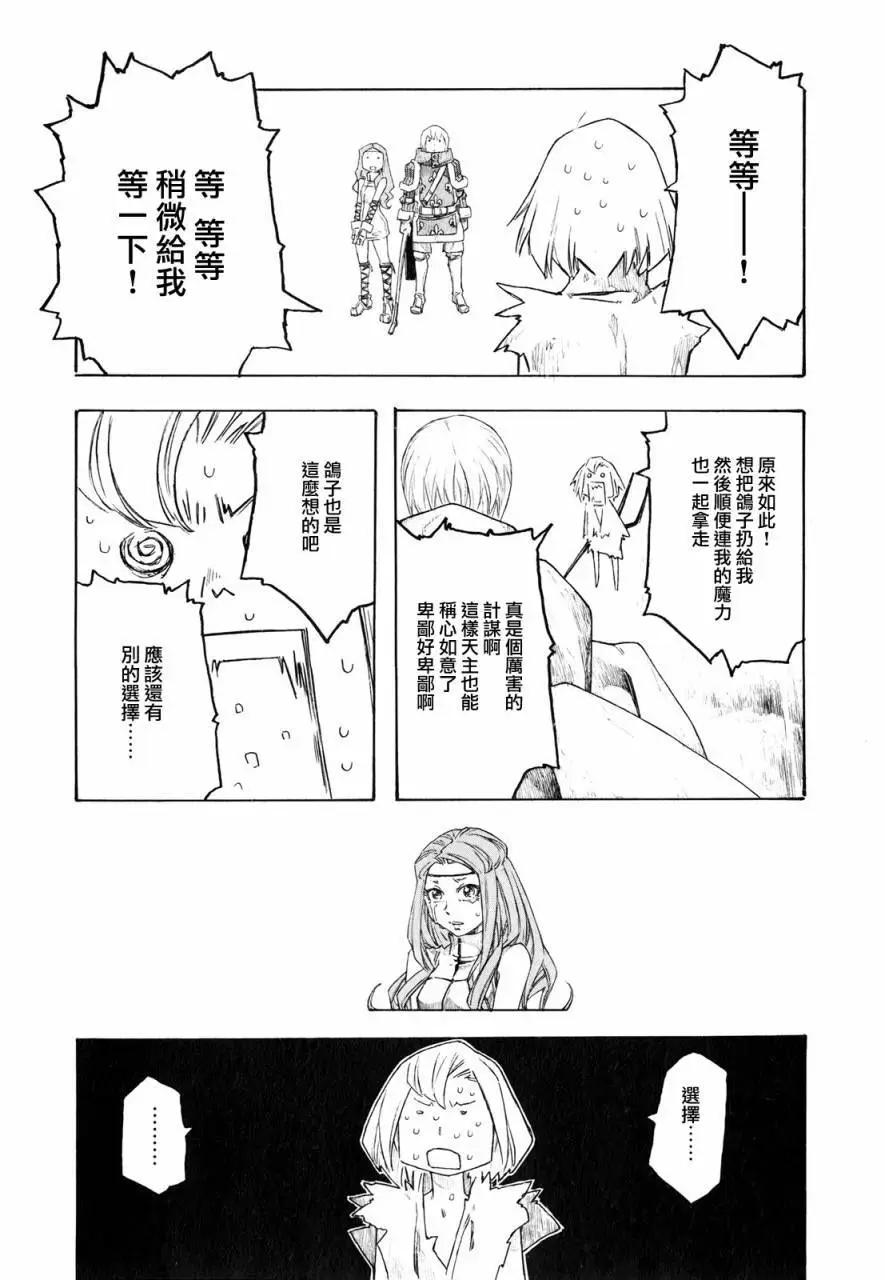 🍶纯洁的玛利亚 第26话 第11页