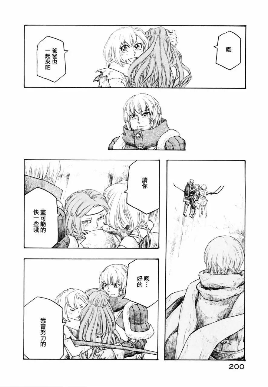 🍶纯洁的玛利亚 第26话 第14页