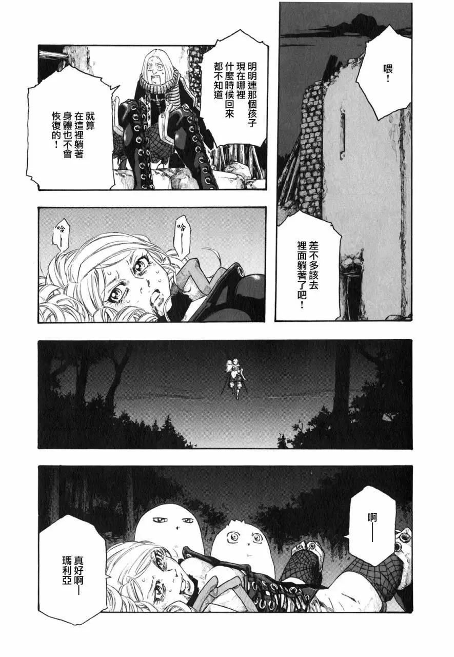 🍶纯洁的玛利亚 第26话 第17页