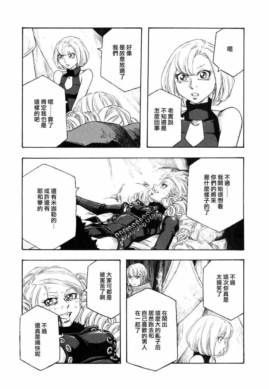 🍶纯洁的玛利亚 第26话 第19页