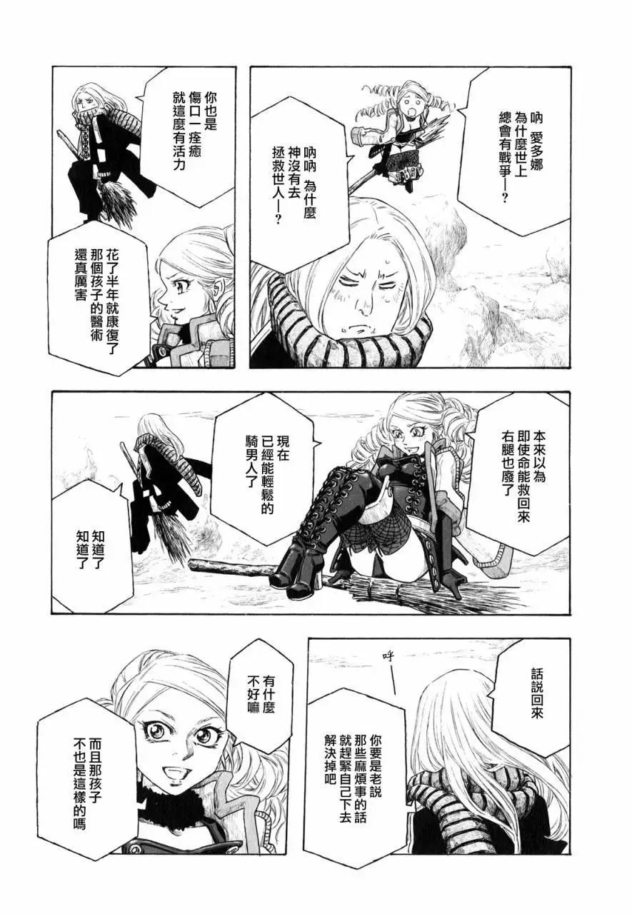 🍶纯洁的玛利亚 第26话 第23页