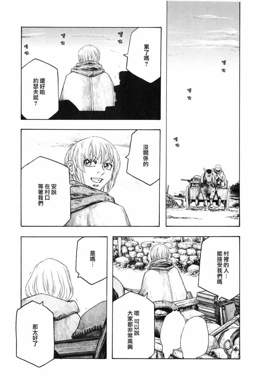 🍶纯洁的玛利亚 第26话 第25页