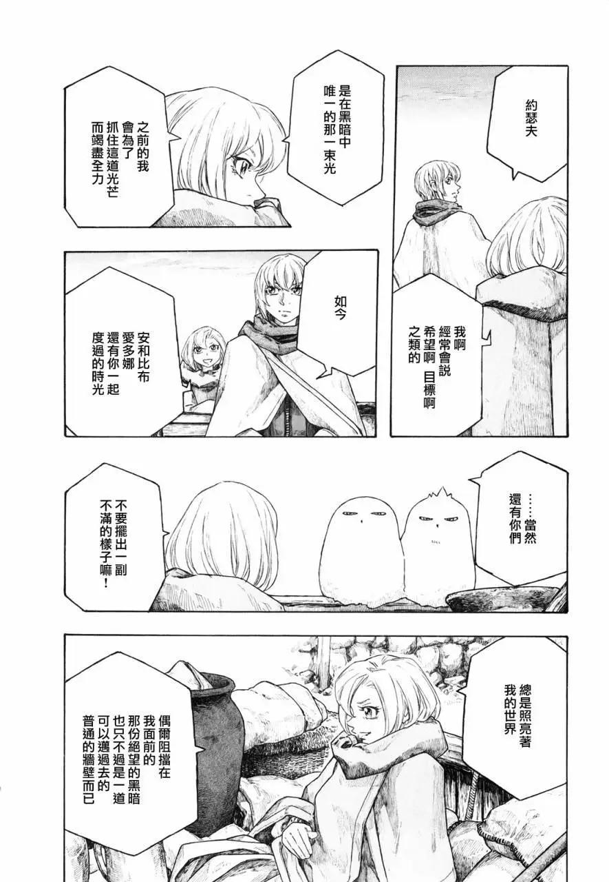 🍶纯洁的玛利亚 第26话 第26页
