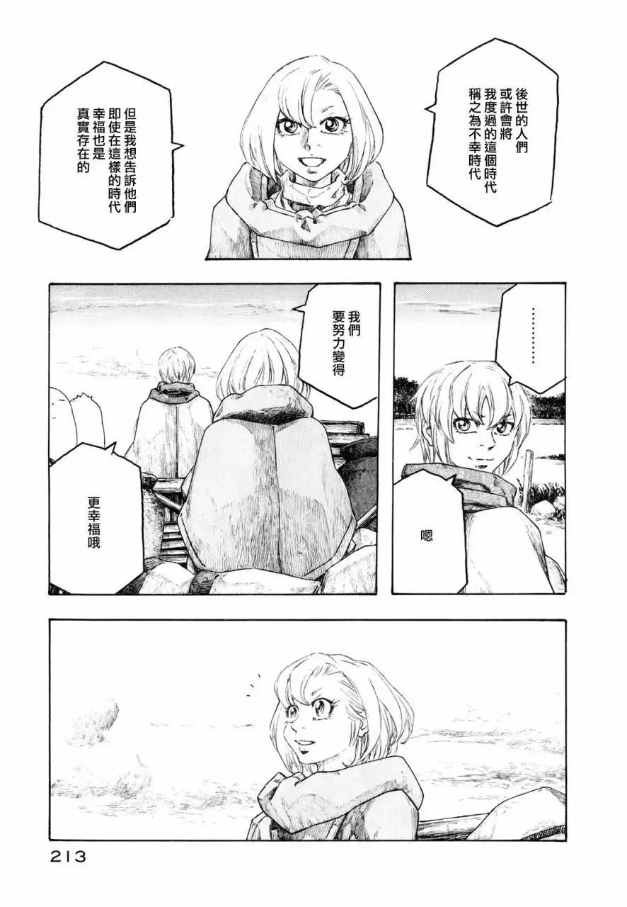 🍶纯洁的玛利亚 第26话 第27页