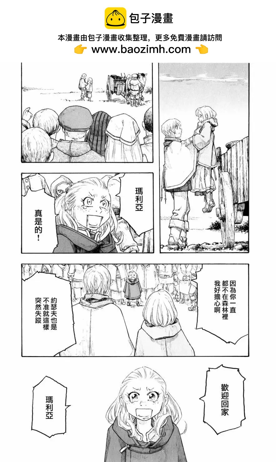 🍶纯洁的玛利亚 第26话 第29页