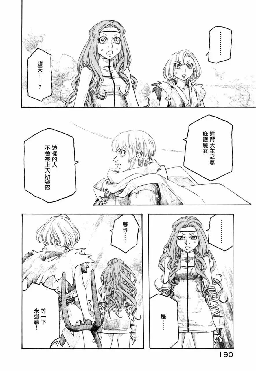 🍶纯洁的玛利亚 第26话 第4页