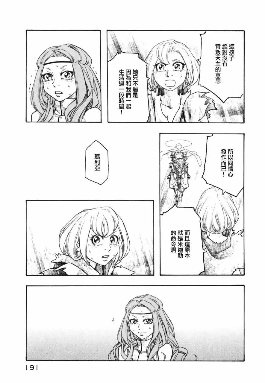 🍶纯洁的玛利亚 第26话 第5页