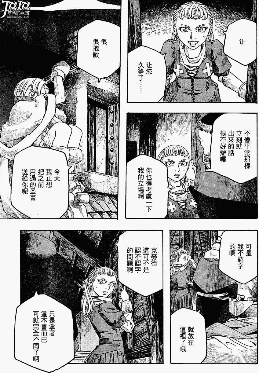 🍶纯洁的玛利亚 第03回 第11页