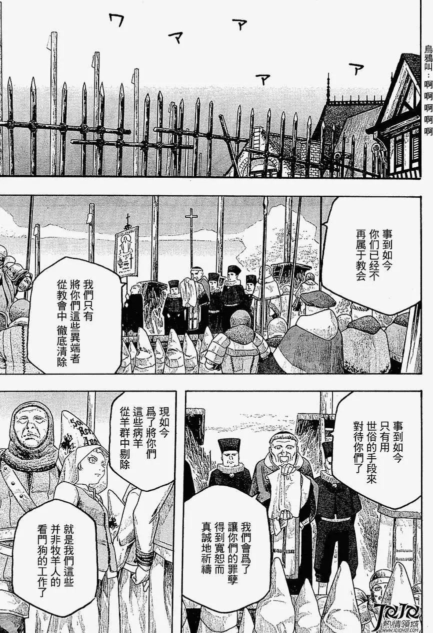 🍶纯洁的玛利亚 第03回 第15页