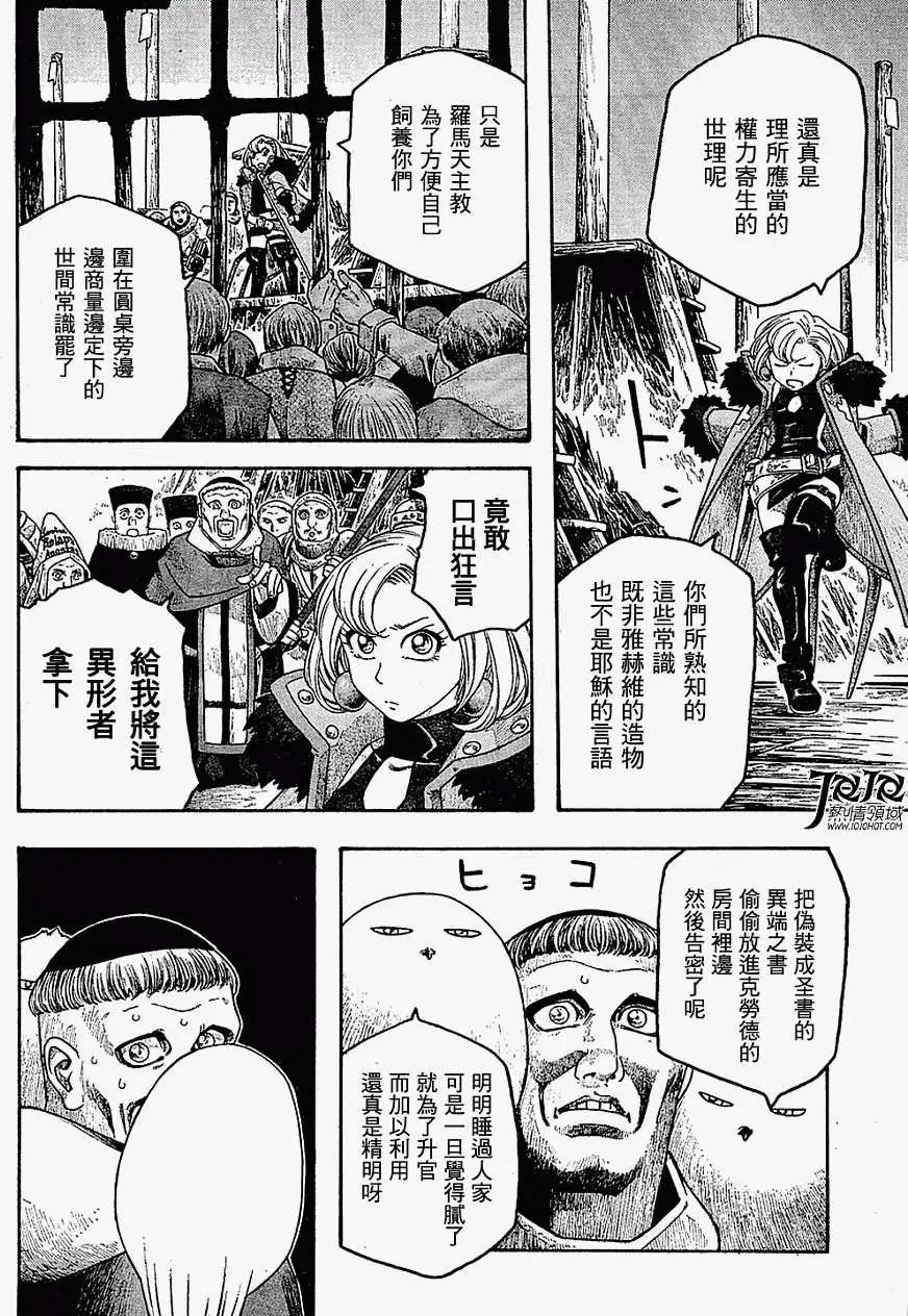 🍶纯洁的玛利亚 第03回 第18页