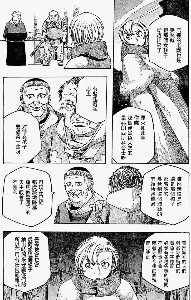 🍶纯洁的玛利亚 第03回 第5页